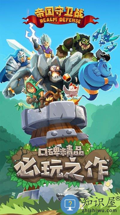 帝国守卫战国际手游下载