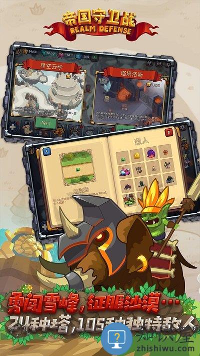 帝国守卫战手游国际服下载