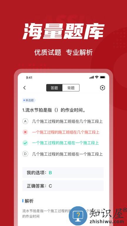 建筑八大员考试聚题库手机版 建筑八大员考试聚题库软件