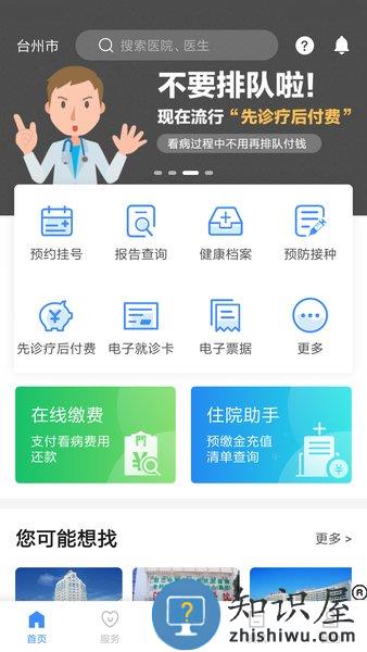 健康台州预约挂号平台 健康台州app官方下载