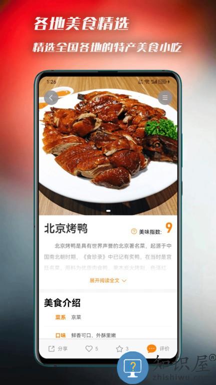 美食侦探手机版 美食侦探软件