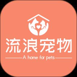 流浪宠物 v1.2 安卓版