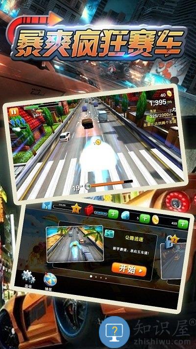 暴爽疯狂赛车手机版下载