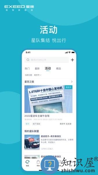 hi星途最新版本 hi星途app下载