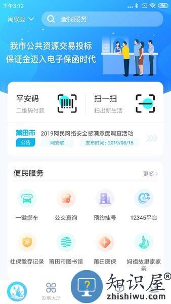 莆田惠民宝手机版 莆田惠民宝app官方下载