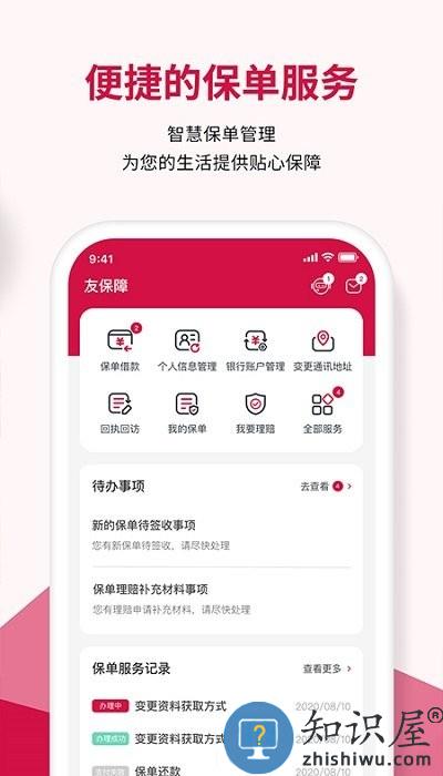 友邦友享app官方版 友邦友享最新版本下载