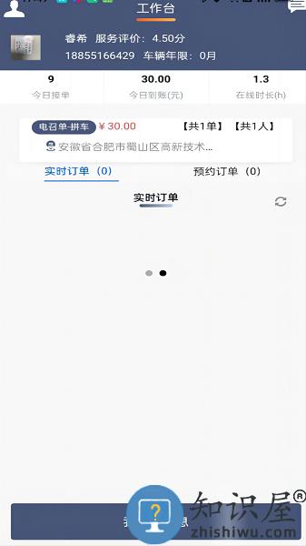 满讯出行司机端最新版 满讯出行司机端app下载
