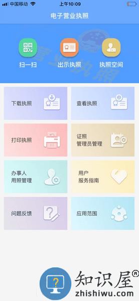 电子营业执照查询官方版 电子营业执照app下载