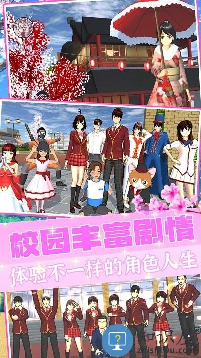 樱校世界模拟手机版下载