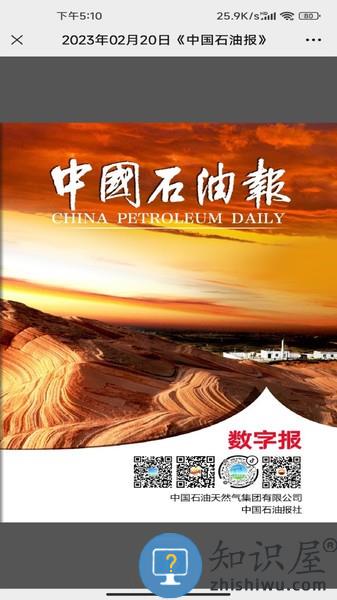 中国石油报app 中国石油报电子版手机最新下载
