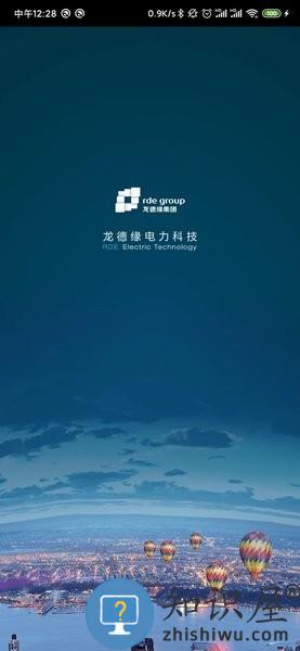 电安心巡视端软件 电安心巡视端app下载