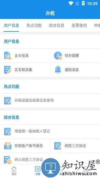 河南税务app官方下载 河南税务手机客户端
