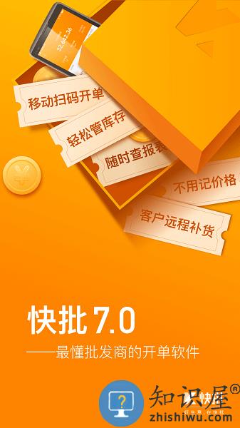 快批开单软件 快批app官方下载