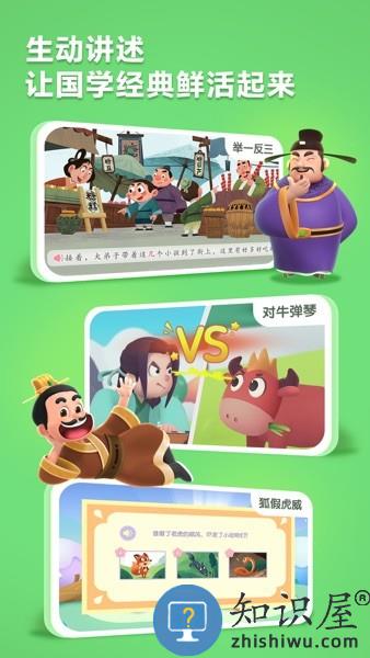 洪恩成语故事app 洪恩成语app