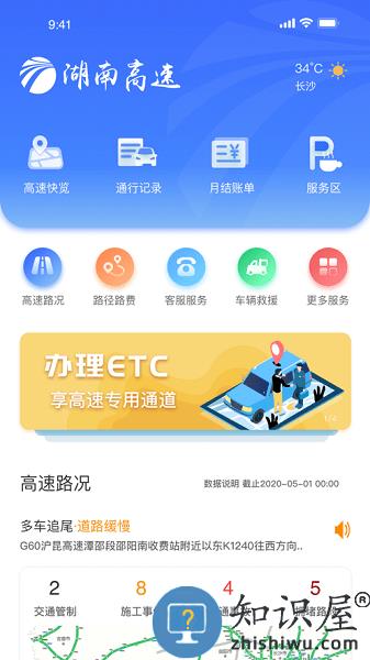 湖南高速通官app