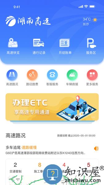 湖南高速通下载 湖南高速通官app