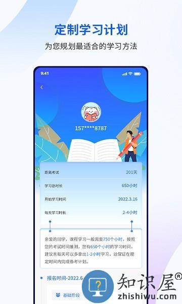 众学考研官方版 众学考研app下载
