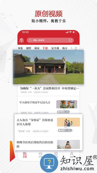 保密线上教育培训 保密观app下载