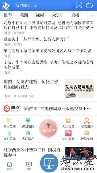 芜湖大江看看APP 大江看看客户端下载