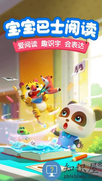 宝宝巴士阅读app 宝宝巴士阅读软件下载