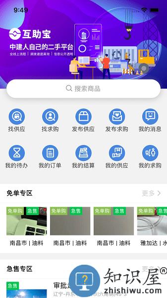 云筑集采app 云筑集采采购平台