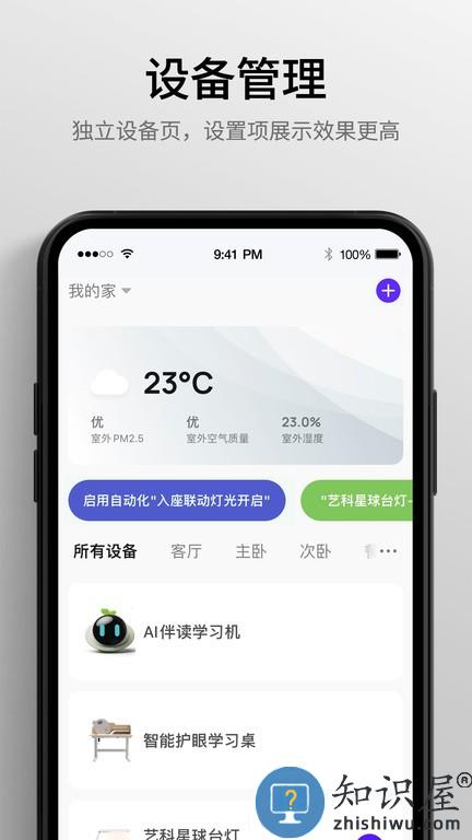 永艺精灵手机版 永艺精灵软件