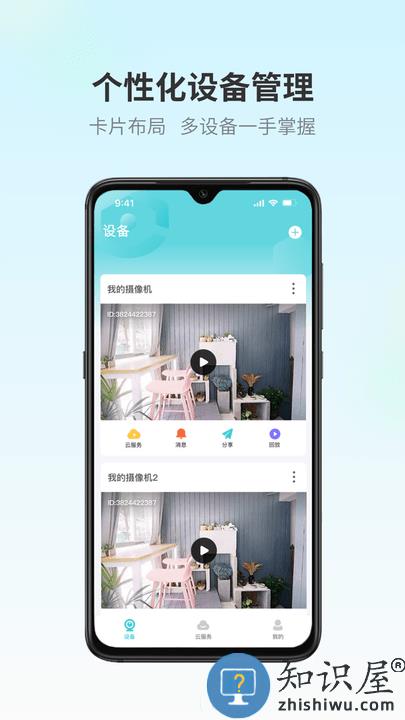 爱视家智能监控平台 爱视家app官方版下载