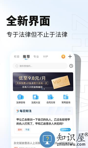 知法乎app下载