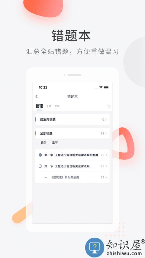 造价师快题库app 造价师快题库下载手机版