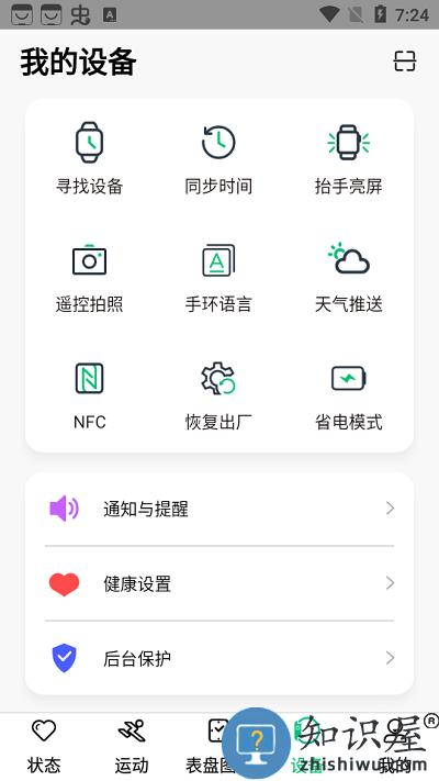 maswear智能手表app设置提醒教程 maswear智能手表app设置提醒教程