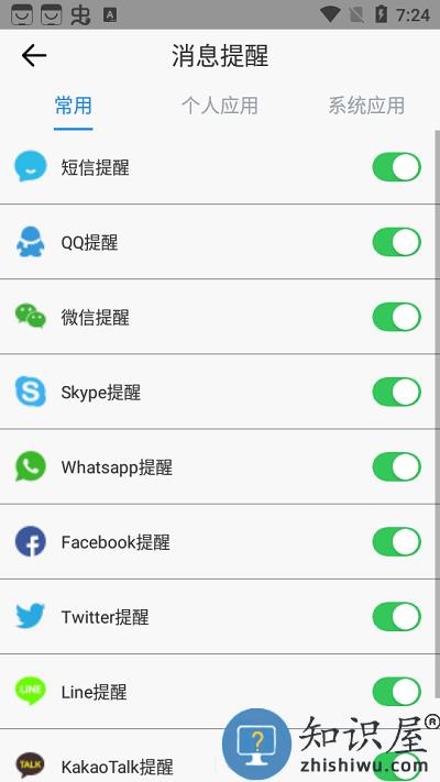 maswear智能手表app设置提醒教程 maswear智能手表app设置提醒教程