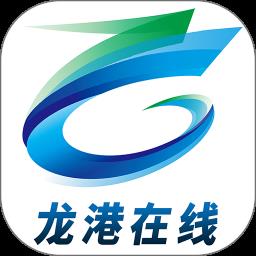 龙港在线手机客户端(改名龙港新闻) v1.0.6 安卓版
