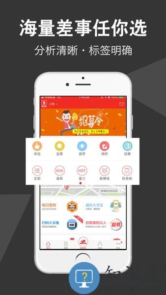 微差事软件 微差事app下载