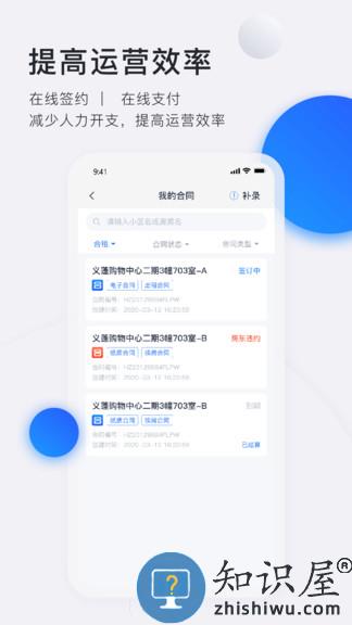 施王智慧房东官方版 施王智慧房东手机版下载