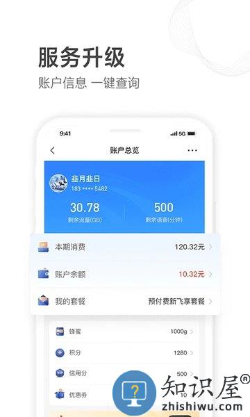 中国移动山东app免费下载安装