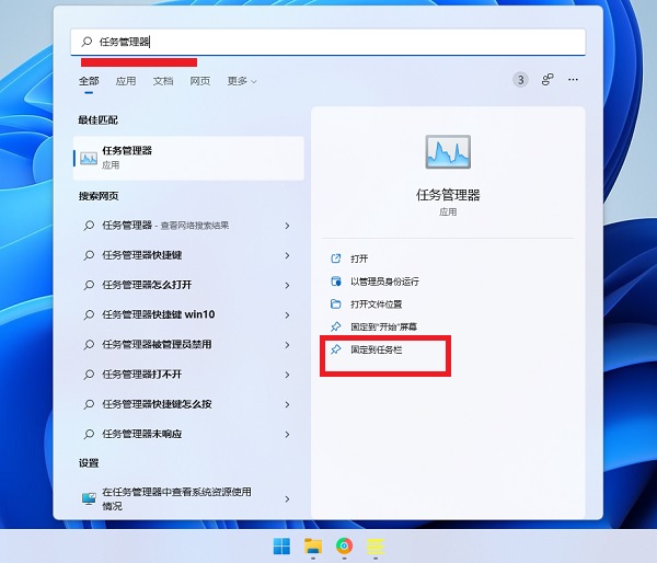 win11怎么将任务管理器固定在任务栏中?
