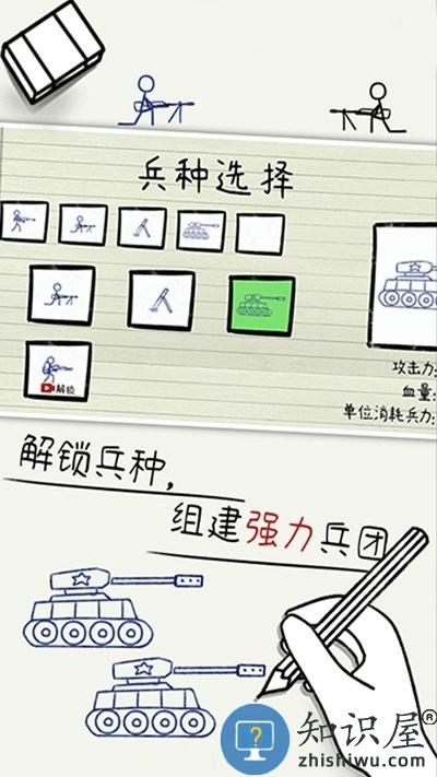 纸上谈兵游戏下载