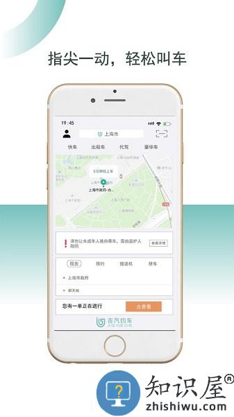 吉汽约车司机端app下载