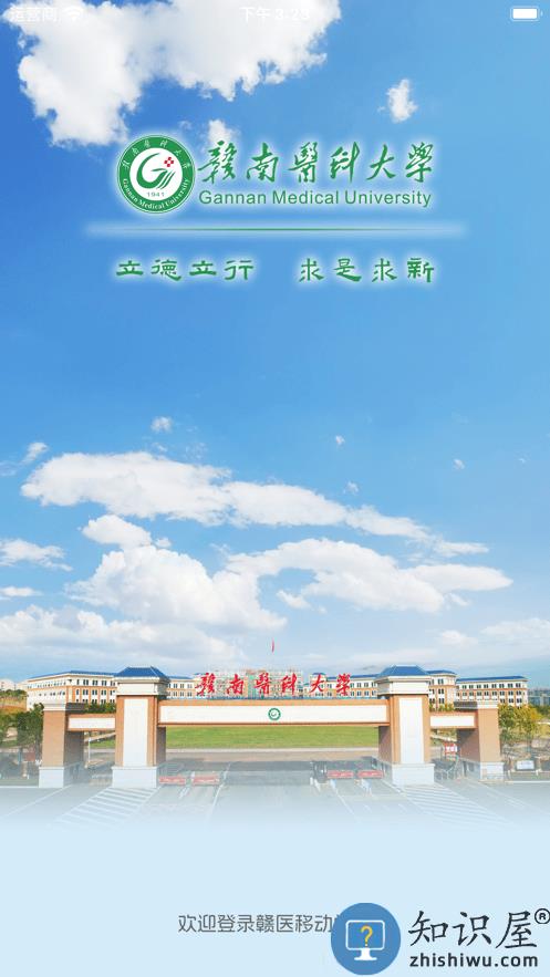 赣医移动学工官方版 赣医移动学工app下载