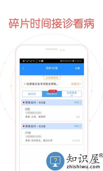 好大夫在线医生版客户端 好大夫医生版app下载