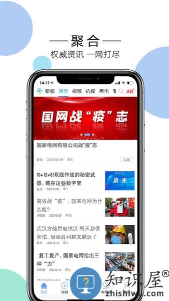 电网头条客户端 电网头条app官方下载