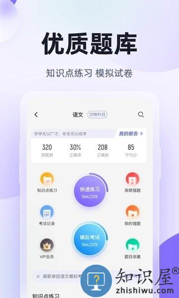 高职单招考试聚题库免费版 高职单招考试聚题库下载