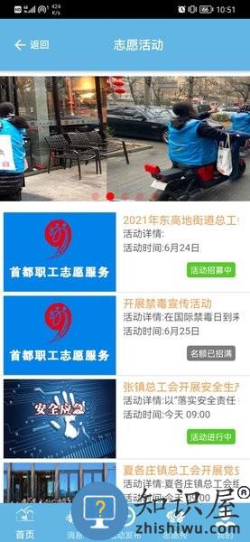 首都职工志愿者服务app 首都职工志愿app下载安装