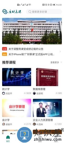 广财慕课app最新版 广财慕课app下载