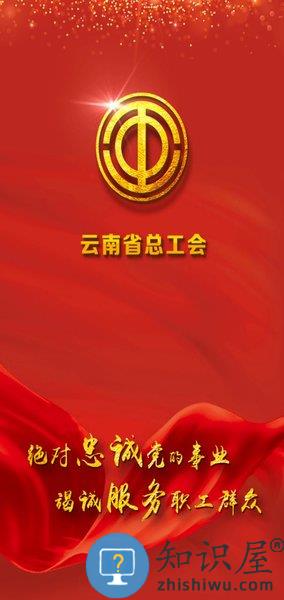 云岭职工补助报销app 云岭职工app下载安装最新版2024