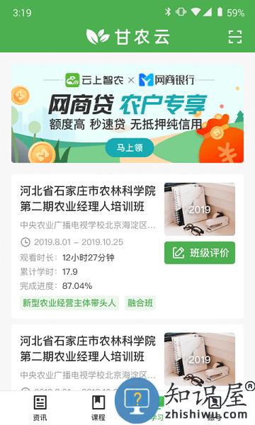 甘农云官方版 甘农云app下载