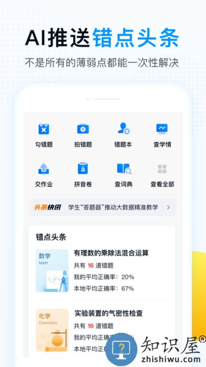 精教智学app 精教智学最新版下载