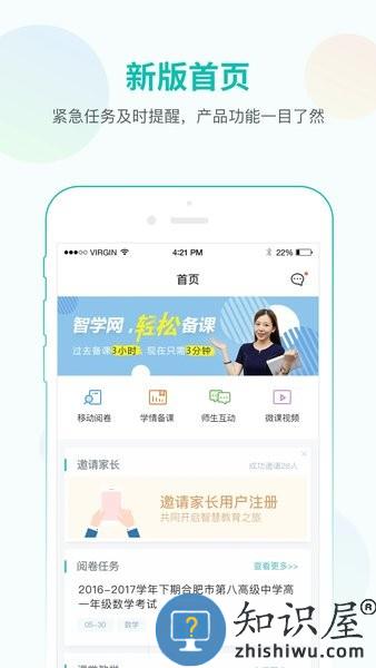 智学教师端app 智学教师端官方下载