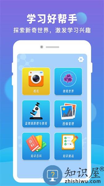 ar显微探索手机版 ar显微探索app