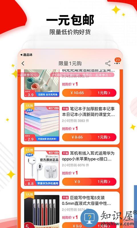 趣品味app 趣品味商城下载